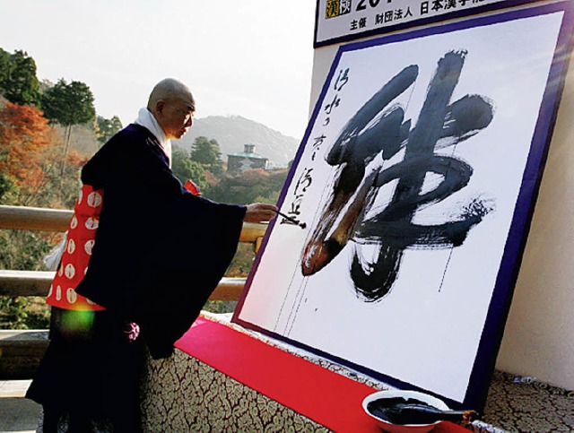 Das Zeichen Kizuna (Verbindung) steht in Japan fr ihr Katastrophenjahr 2011  | Foto: AFP